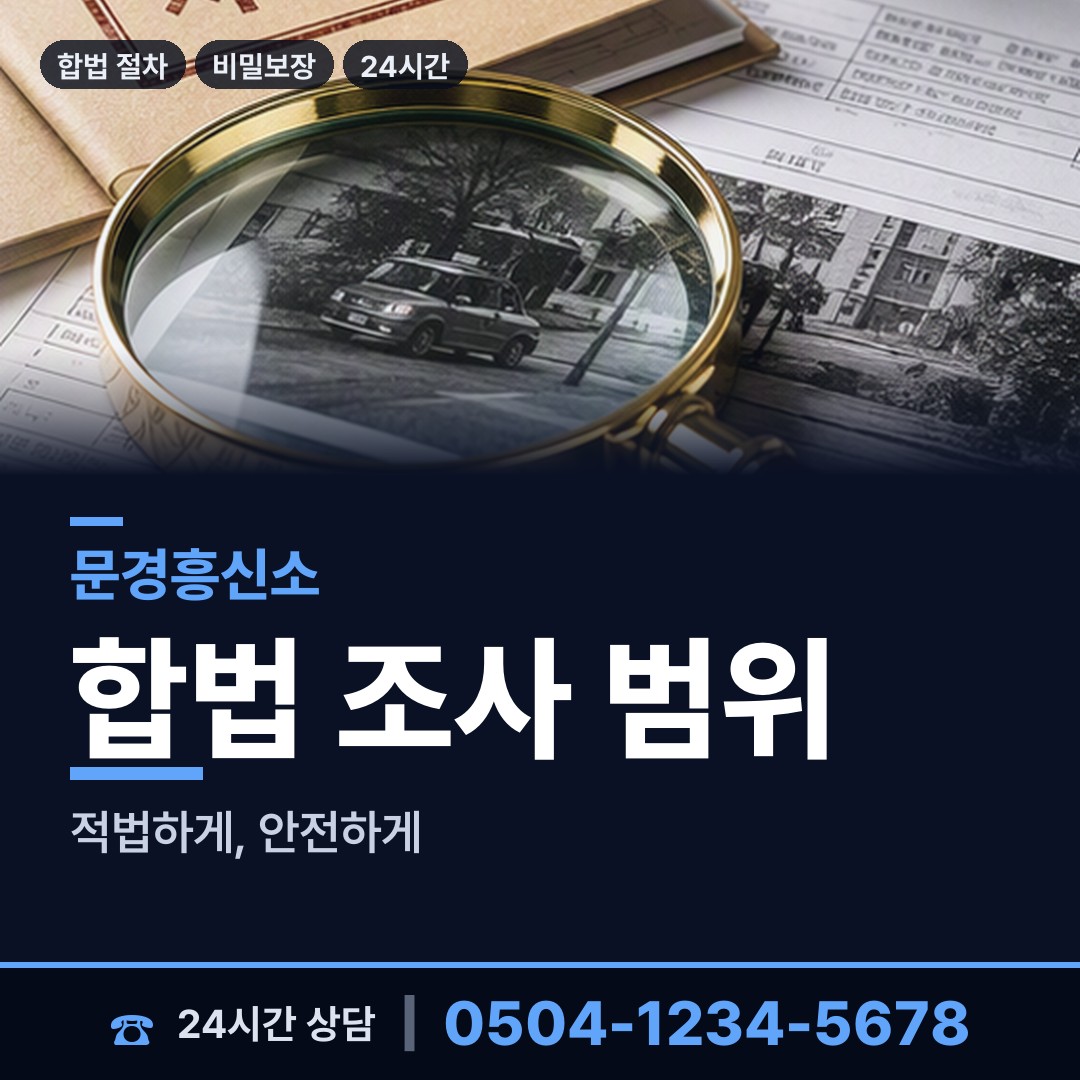 문경 점촌2동 불륜현장 상담 안내