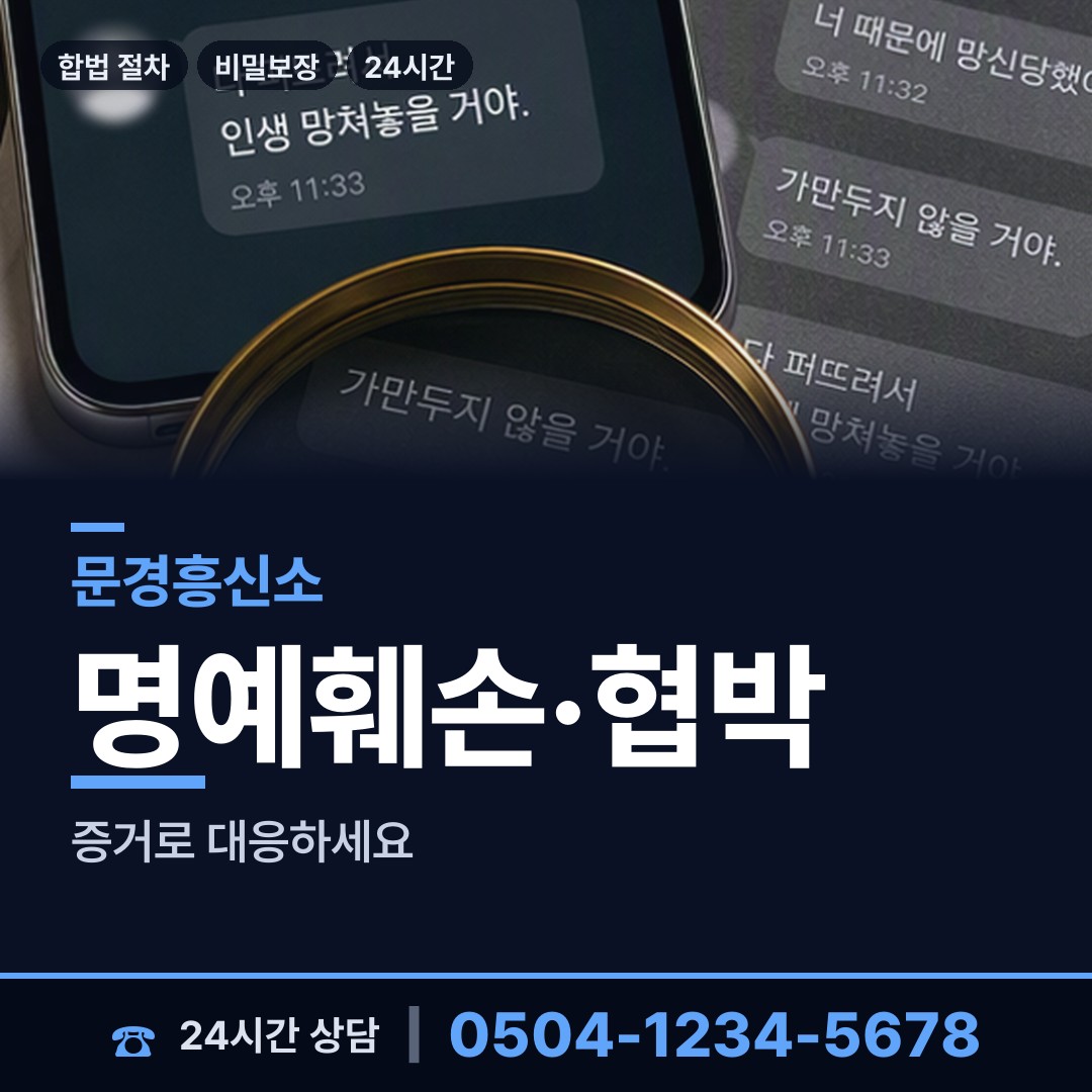 문경 점촌2동 바람증거 상담 안내