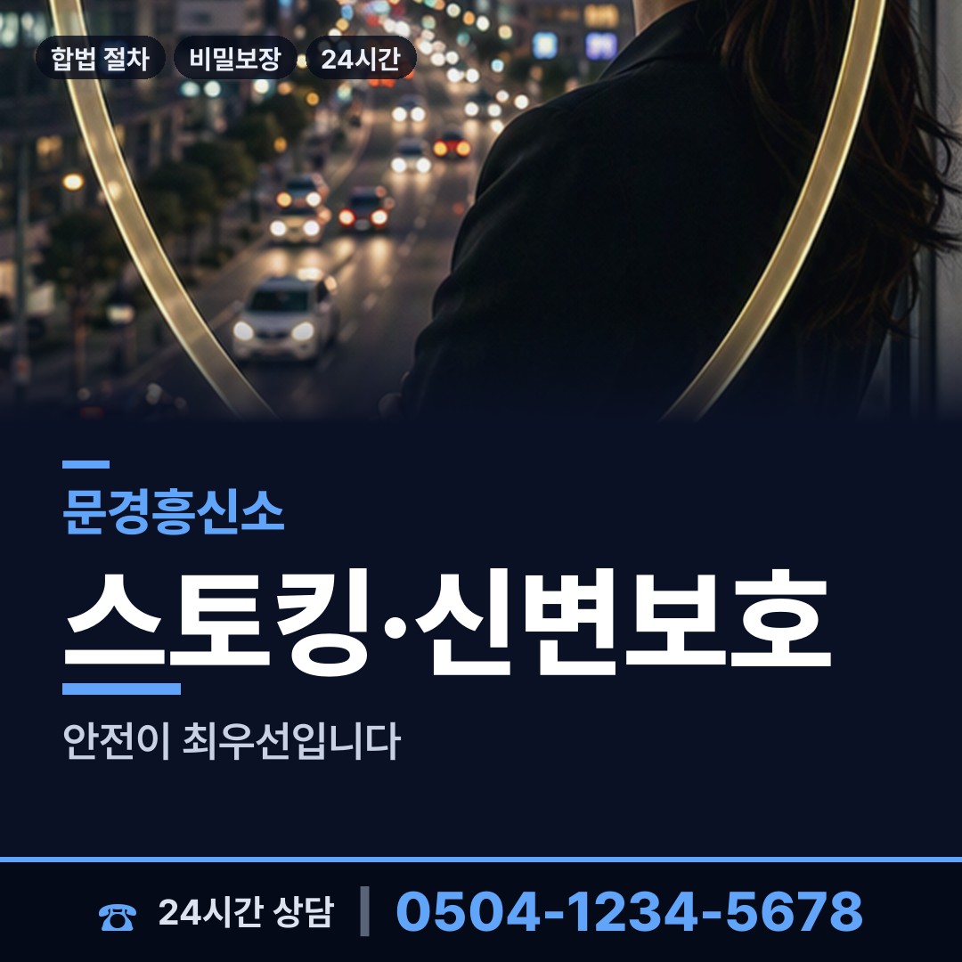 문경 점촌2동 온라인사기조사 상담 안내